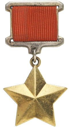 Медаль «Золотая Звезда» Героя Советского Союза №5510